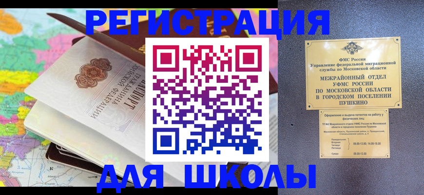 прописка в Ингушетии